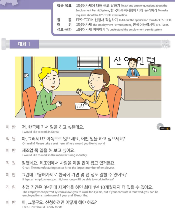 51-한국에-가서-일을-하고-싶은데요