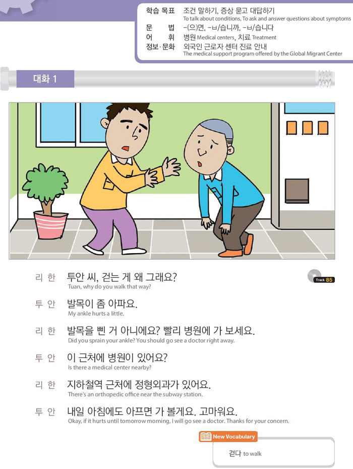 27-어디가-아프십니까