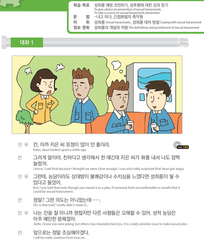 40-불쾌감을-느꼈다면-그건-성희롱이에요