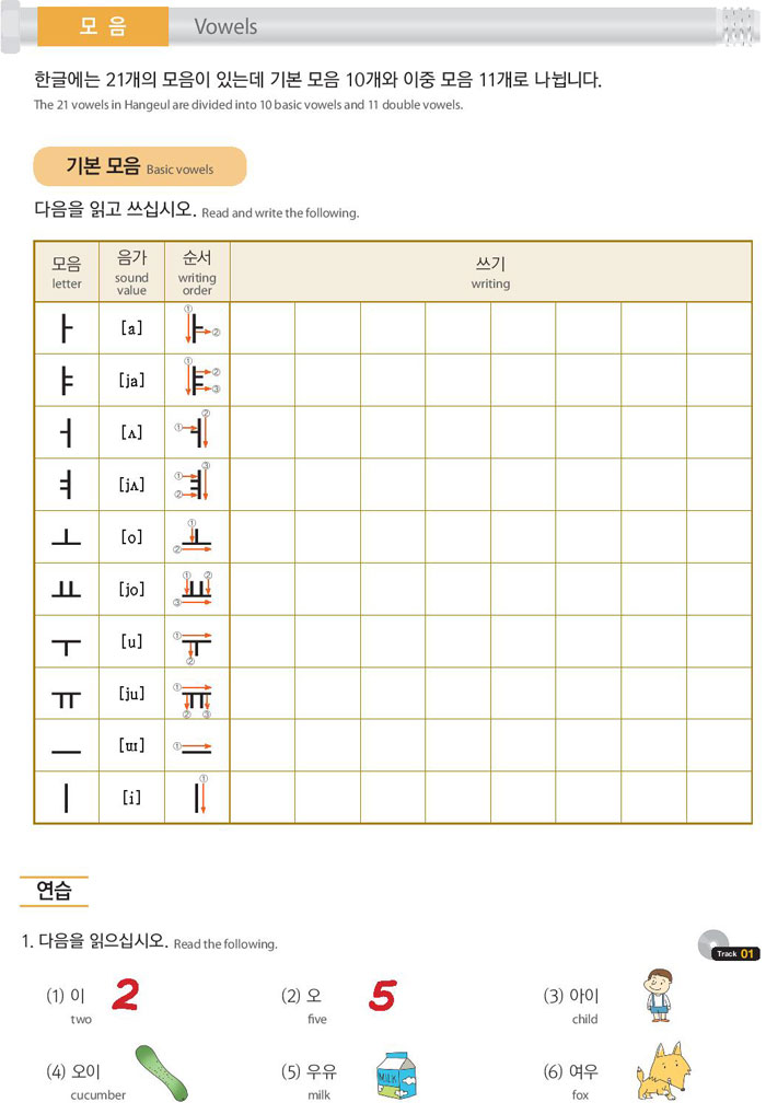 1-한글-익히기-Ⅰ