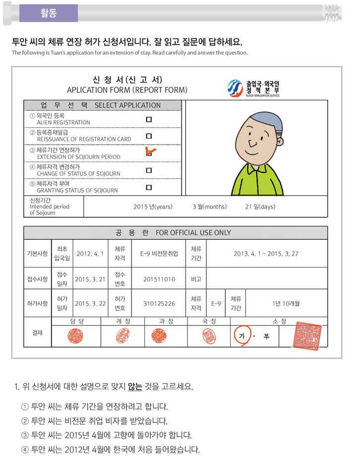 58-체류-기간을-연장한-후에-꼭-신고해야-해