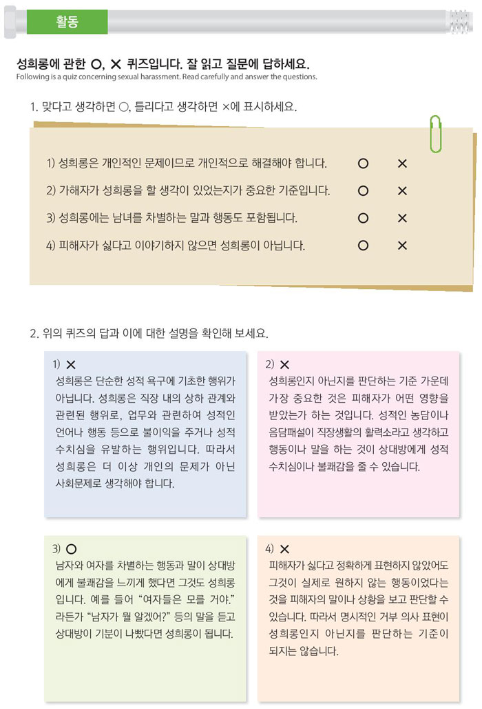 40-불쾌감을-느꼈다면-그건-성희롱이에요