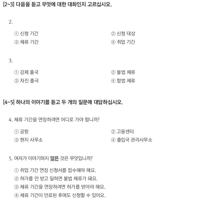 58-체류-기간을-연장한-후에-꼭-신고해야-해