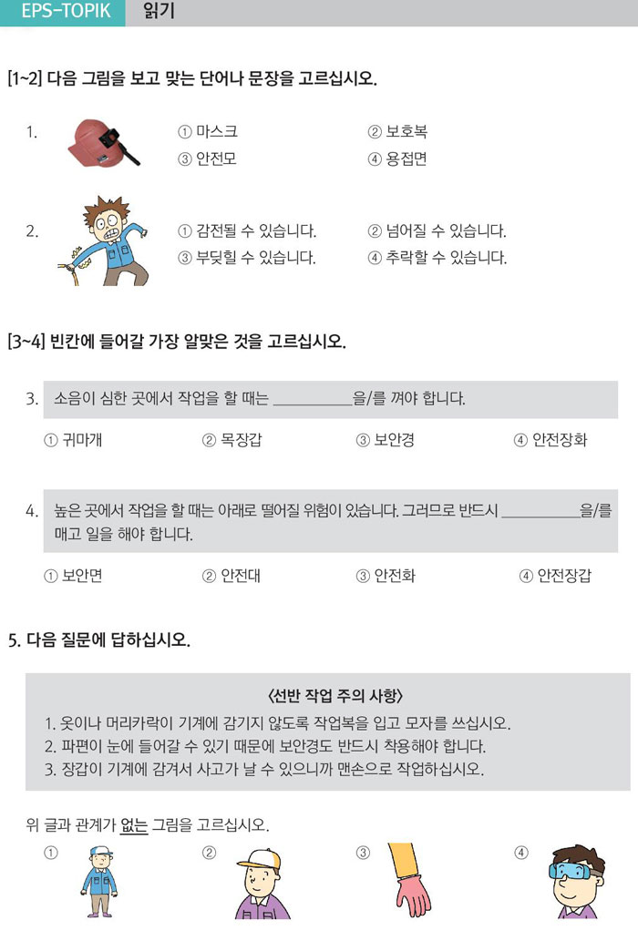 49-안전화를-안-신으면-다칠-수-있어요