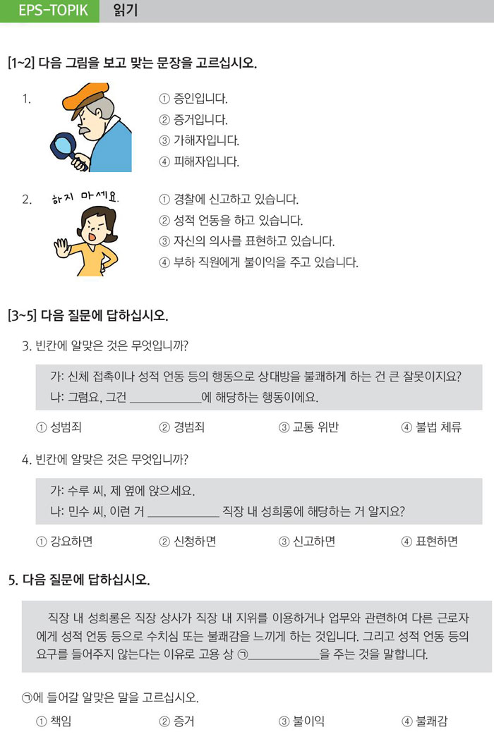 40-불쾌감을-느꼈다면-그건-성희롱이에요