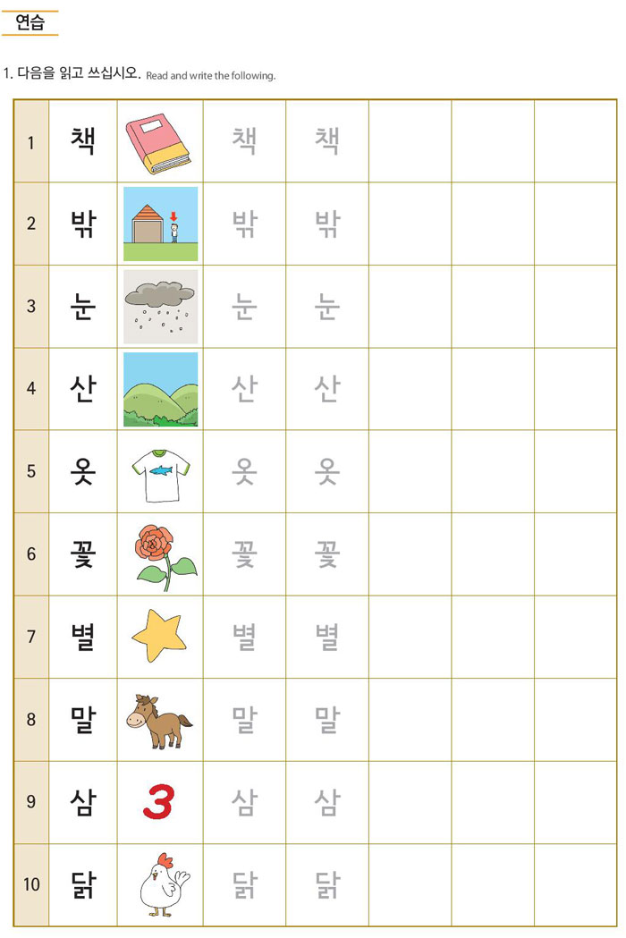 2-한글-익히기-Ⅱ