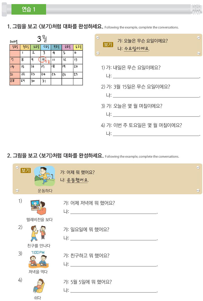 10-어제-도서관에서-한국어를-공부했어요