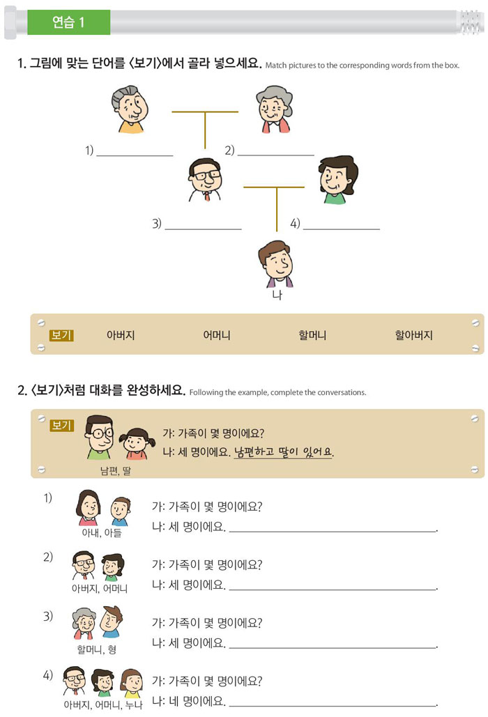 9-가족이-몇-명이에요