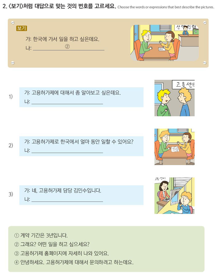 51-한국에-가서-일을-하고-싶은데요