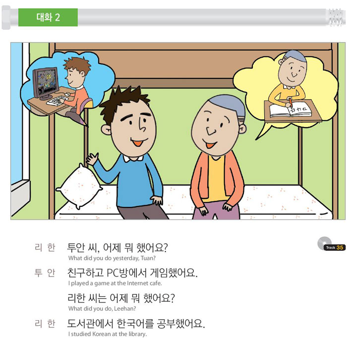 10-어제-도서관에서-한국어를-공부했어요