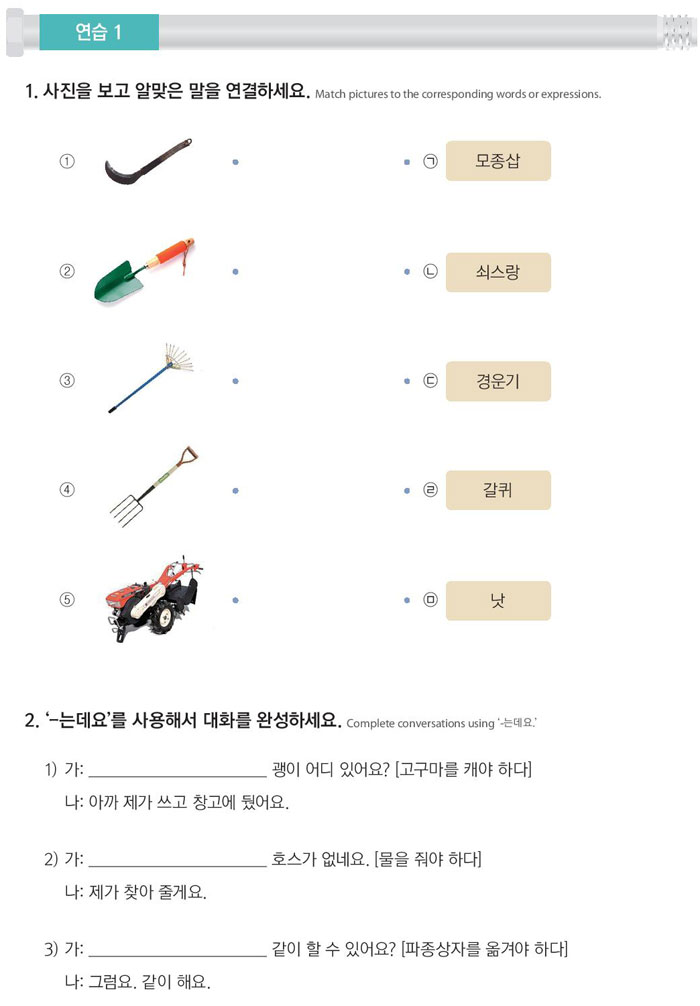 45-호미를-챙겼는데요