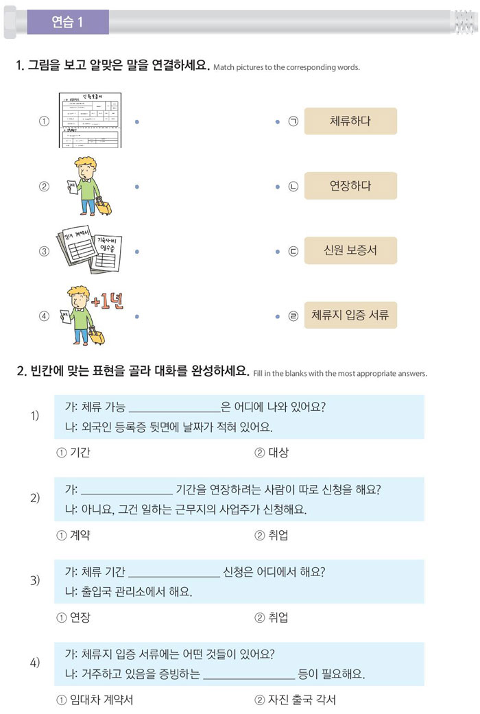 58-체류-기간을-연장한-후에-꼭-신고해야-해