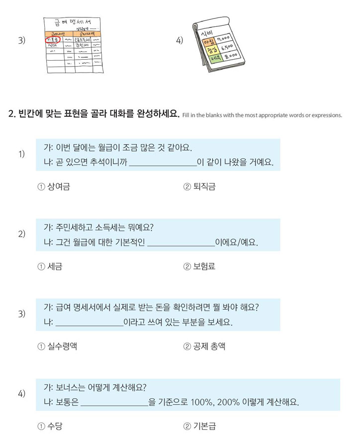 55-급여-명세서를-확인해-보세요