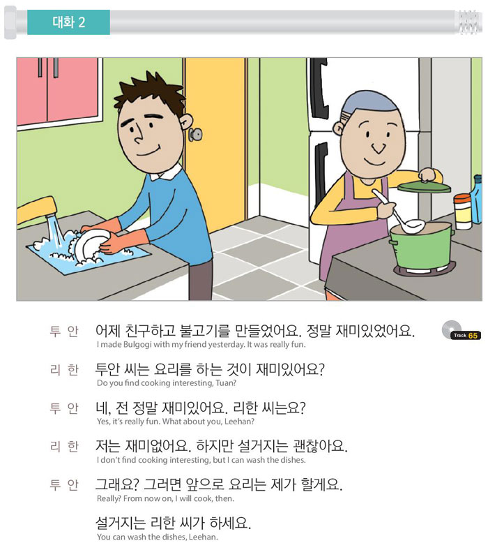 20-저는-설거지를-할게요