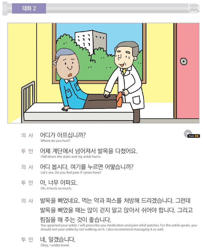 27-어디가-아프십니까