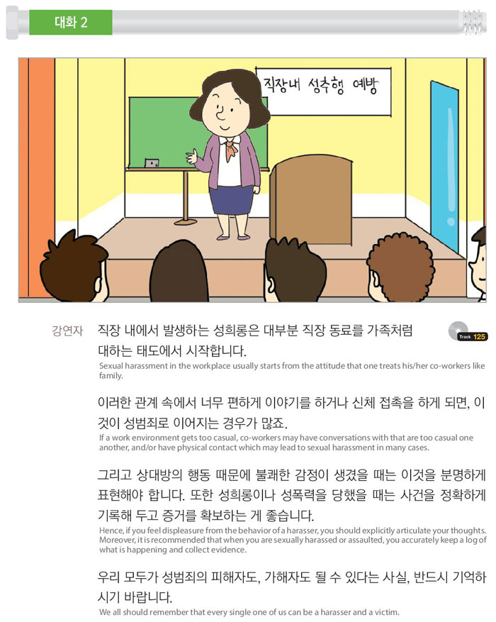 40-불쾌감을-느꼈다면-그건-성희롱이에요