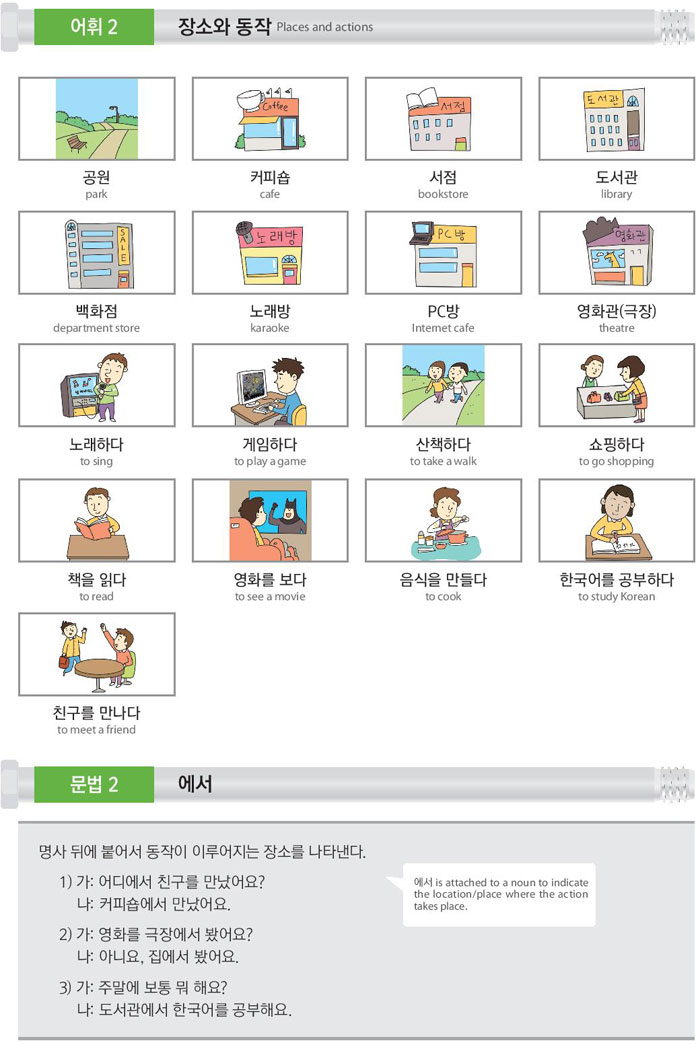 10-어제-도서관에서-한국어를-공부했어요